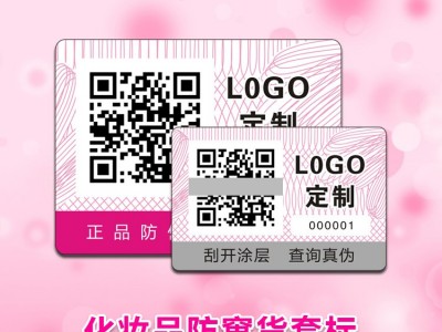 供应护肤用品行业防伪标签 导购会员积分系统定制 价格优惠