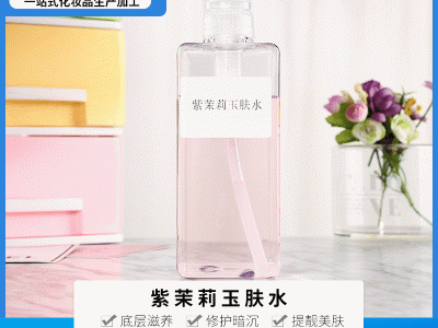 OEM紫茉莉爽肤水补水舒缓修护纯露爽肤水茉莉花玉肤护肤水化妆水 化妆品OEM厂家