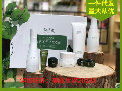植萃集御容纯萃亮彩钜惠套补水保湿美白淡斑护肤品套盒