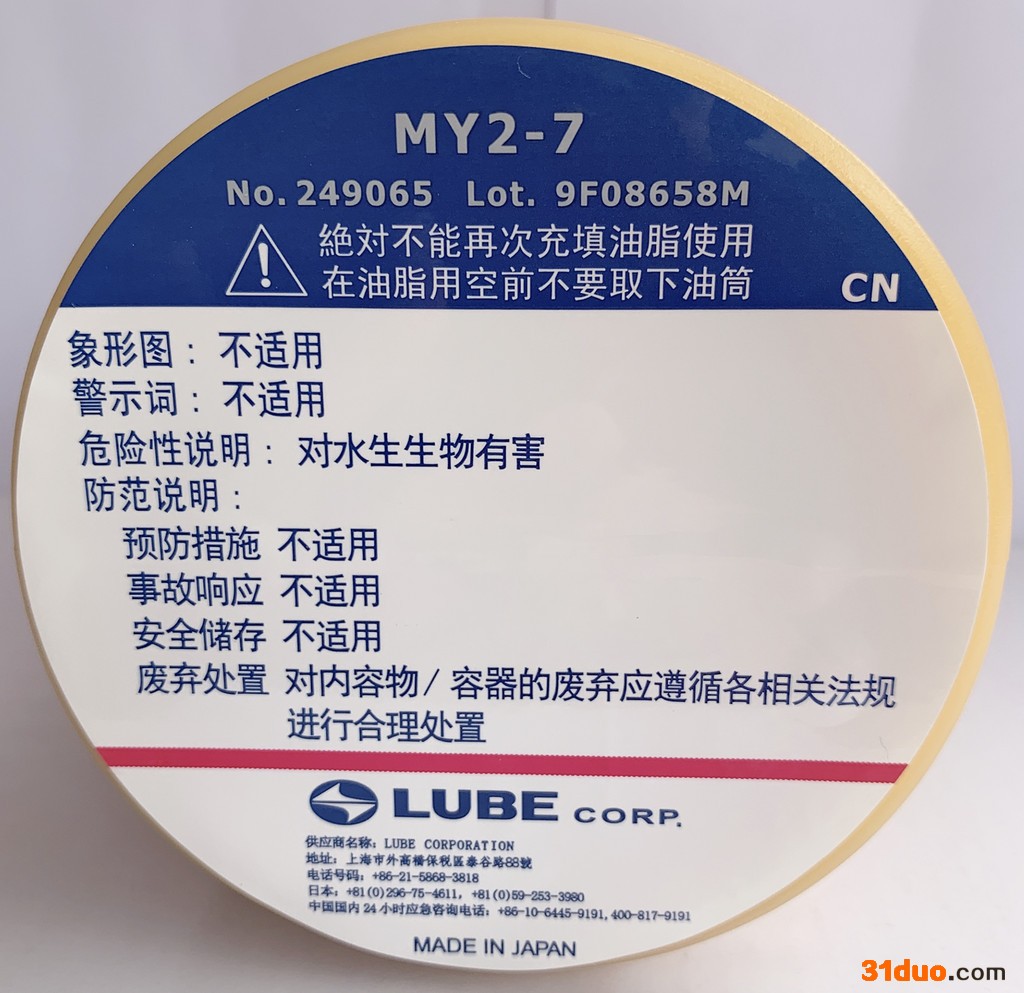 日本原装MY2-7润滑油 LUBE MY2-7 LUBE润滑脂