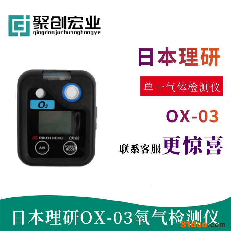 日本理研OX-03氧气检测仪