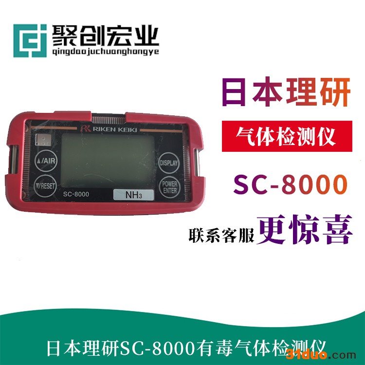 日本理研SC-8000有毒有害气体检测仪