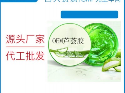 芦荟胶 补水保湿祛痘淡印芦荟膏面霜晒后修护护肤品凝胶oem代工