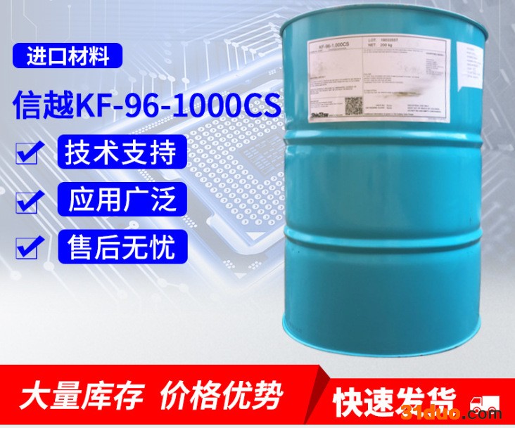 道康宁 日本信越硅油KF96-1000