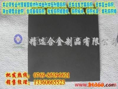 供应进口日本贡力钨钢KD20 KD20耐冲击钨钢圆棒