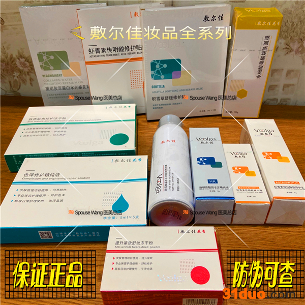 保湿面膜加盟 护肤品代理 敷尔佳