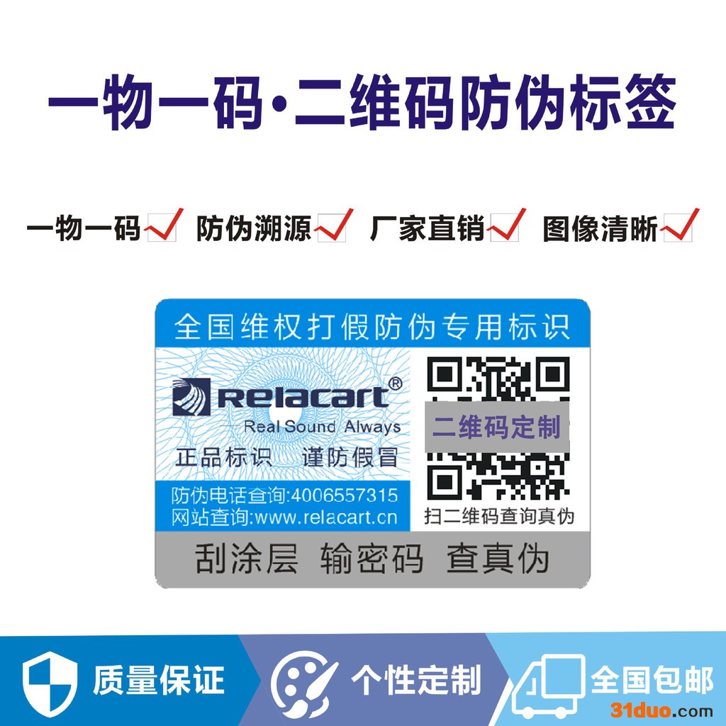 日化护肤品激光标签 高端化妆品镭射激光防伪标签