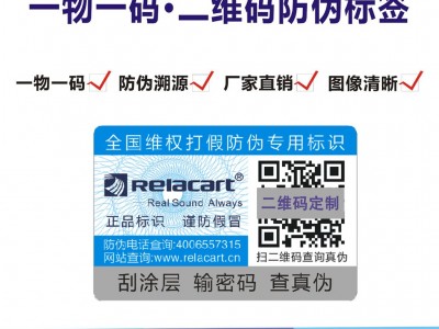 日化护肤品激光标签 高端化妆品镭射激光防伪标签