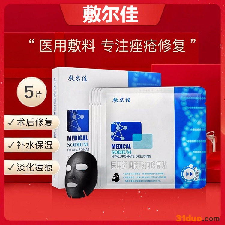 敷尔佳代理加盟 补水保湿面膜 药妆护肤品