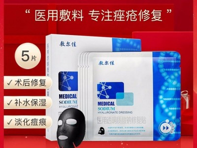 敷尔佳代理加盟 补水保湿面膜 药妆护肤品