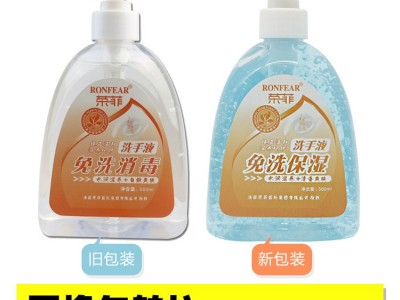荣菲 免洗保湿洗手液500ml  水润滋养保湿护肤洗手液 OEM订单