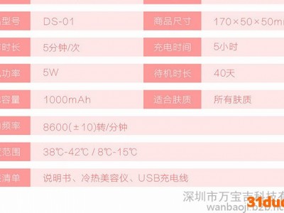 推荐万宝吉冷热导入仪深层导入护肤品，有效提升护肤品功效；好货
