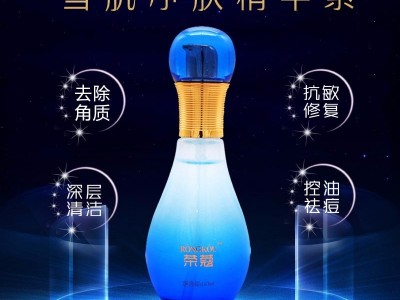 荣寇美白淡斑护肤雪肌净肤精华素50ml/瓶 oem代加工贴牌 广州工厂oem贴牌