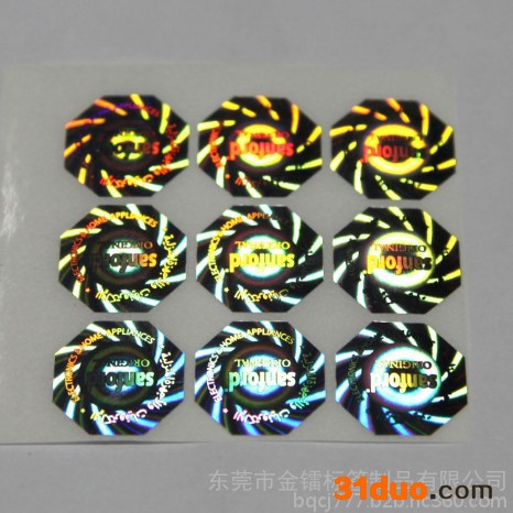 金镭标签0603 杭州服装吊牌防伪标签 广州护肤品防伪标签 箱包防伪标签