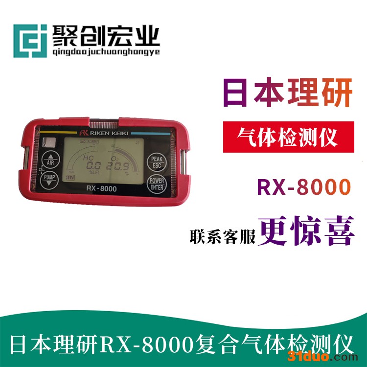 日本理研RX-8000复合气体检测仪