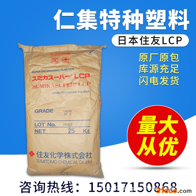 LCP 日本住友化学 E6810GHF 高流动级LCP 增强级LCP塑胶原料