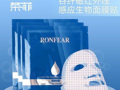 荣菲生物磁感应面膜贴美白修复抗痘护肤 5片装
