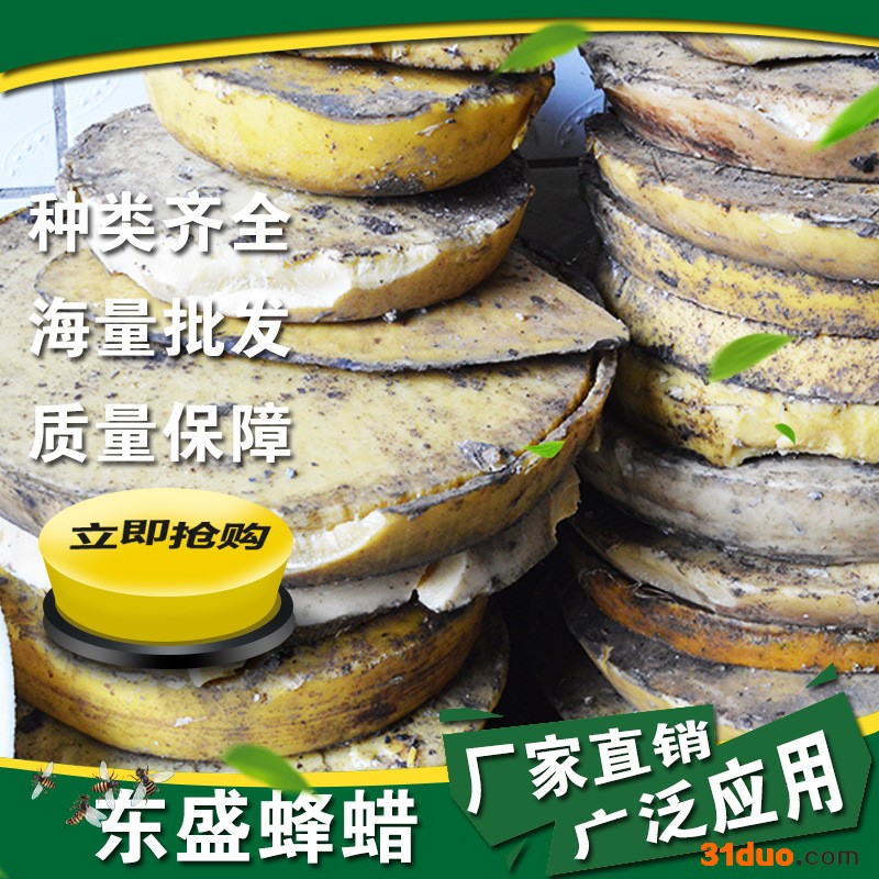 东盛蜂蜡天然蜂蜡批发护肤品原料白蜂蜡黄蜂蜡现货