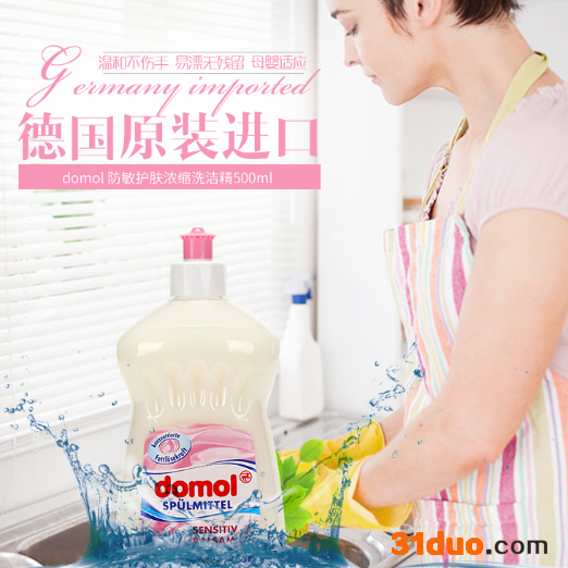 Domol 防敏护肤洗碗液500ml（家居清洁洗涤产品）