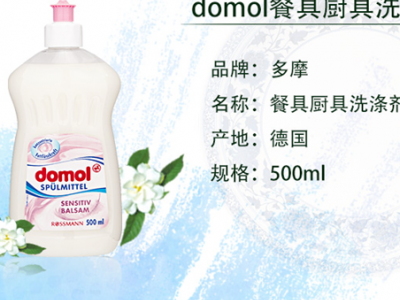 德国进口domol温和护肤洗碗液