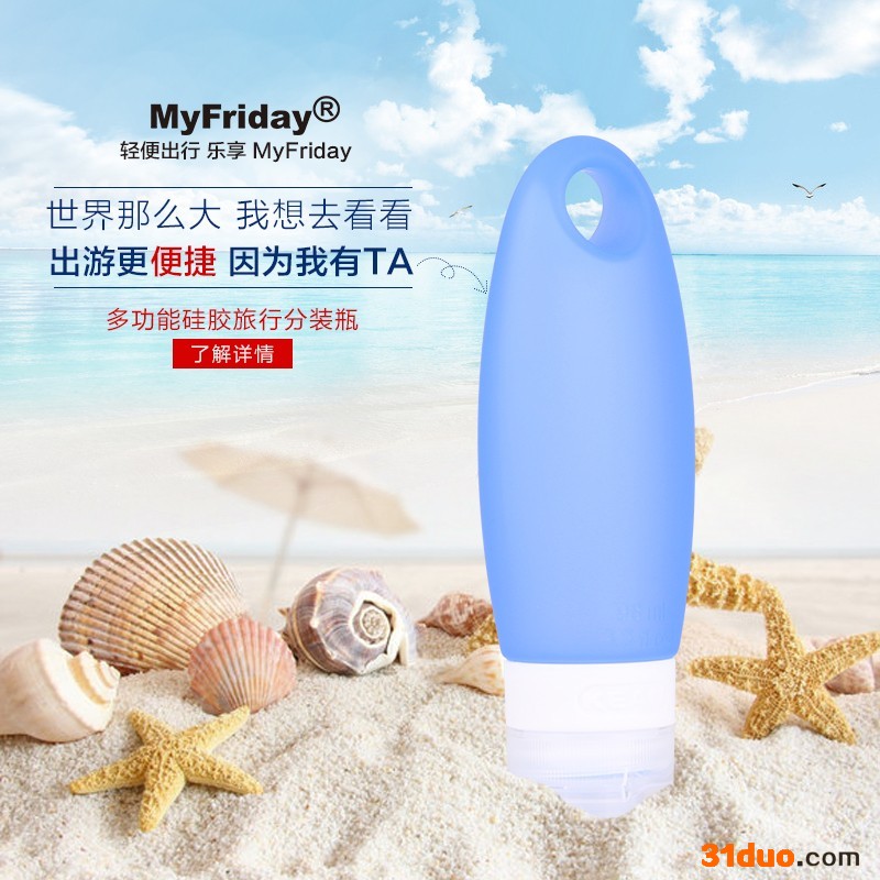 【护肤品分装瓶瓶】MyFridayT4护肤品分装瓶_卡通分装瓶_精油分装瓶 工厂 牌子 批发