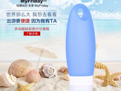 【护肤品分装瓶瓶】MyFridayT4护肤品分装瓶_卡通分装瓶_精油分装瓶 工厂 牌子 批发