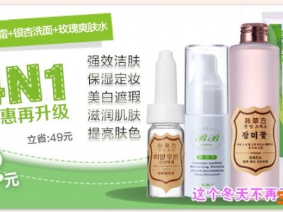 面部护理，韩草方护肤品， 的选择