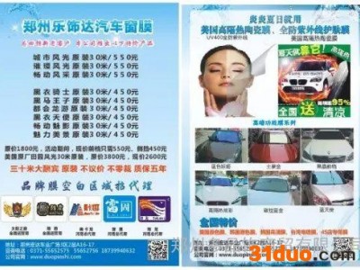 全车贴膜 高隔热 护肤膜  乐饰达