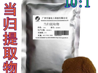 【中药护肤】当归提取物 当归提取物10:1  500克起批