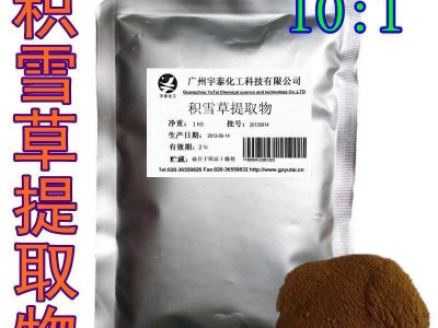 【中药护肤】积雪草提取物 积雪草提取物10:1  500克起