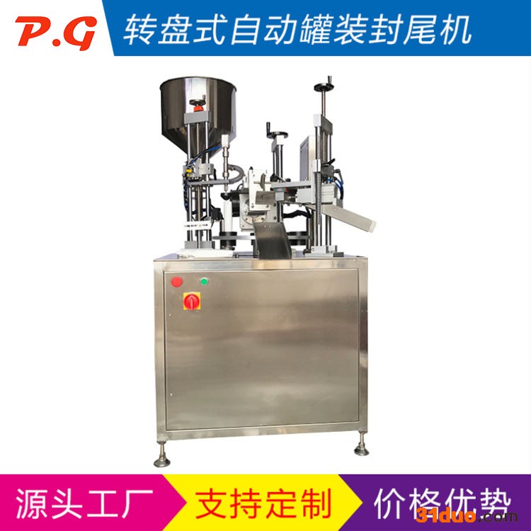 品高PG-TY01 自动罐装封口机 化妆品护肤品 超声波封尾机 ** 现货供应