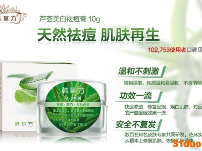 芦荟祛痘膏，护肤品，批发各种韩草方护肤品系列