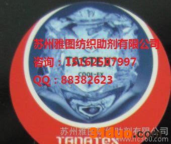 凉感护肤加工整理剂TASTEX COOL-EX可提供吊牌