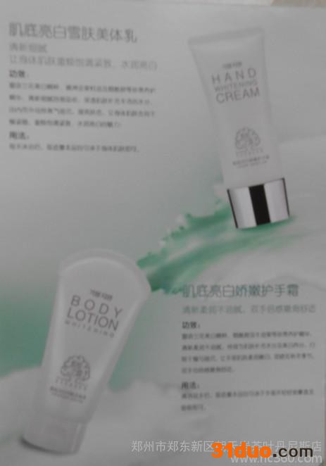 供应肌悦之源沁养焕白系列-化妆品-护肤品-肌底亮白雪肤美体乳