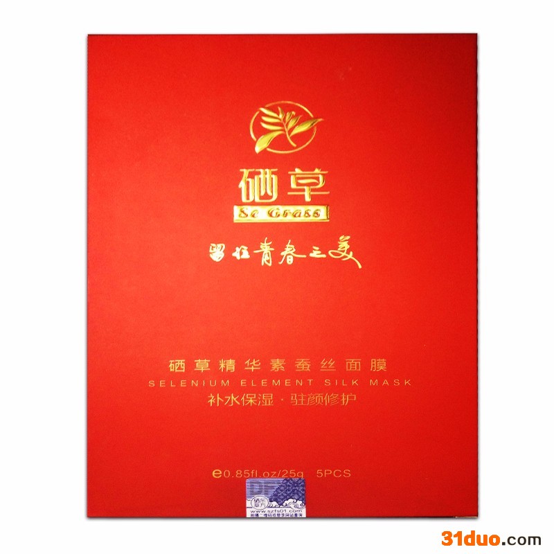硒草精华补水保湿面膜女5片深层清洁修护紧致抗老素蚕丝护肤品