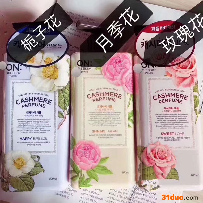 韩国进口化妆品 LG ONthebdoy香水身体乳 欧美护肤品批发 实体店拿货 一件代发及分销 进口身体乳 韩国身体乳