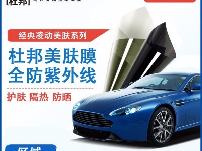 美国杜邦DoPonTnuo 汽车隔热防爆膜 凌动美肤膜 杜邦护肤抗UV400