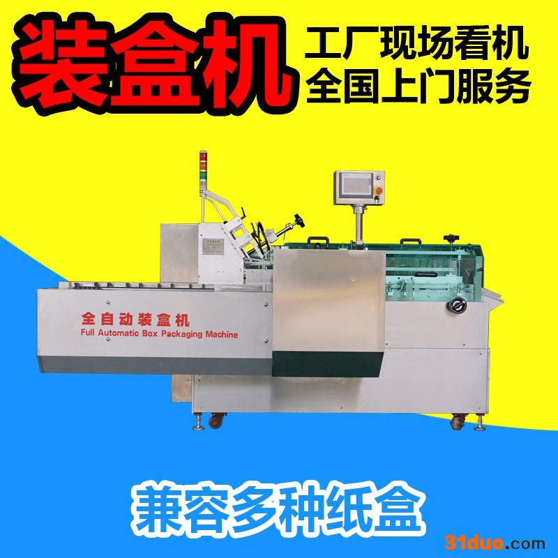 **化妆品装盒机   面膜装盒机  全自动护肤品装盒机 洗面奶装盒机