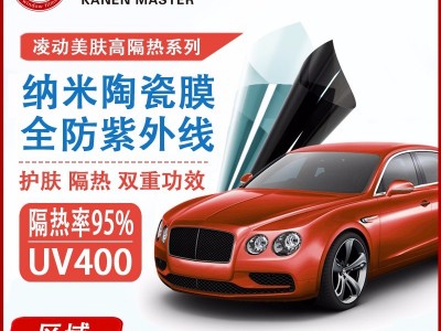美国卡能大师 美肤高隔热膜 UV400 隔热99% 汽车太阳膜全防紫外线 汽车膜太阳膜 纳米陶瓷高隔热膜 UV400护肤