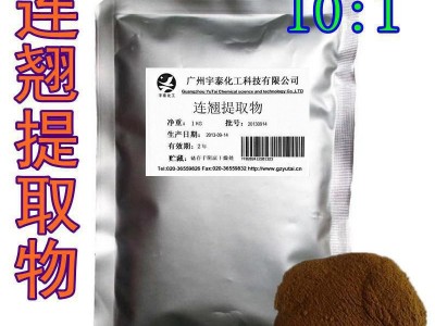 【中药护肤】连翘提取物 连翘提取物10:1  500克起批