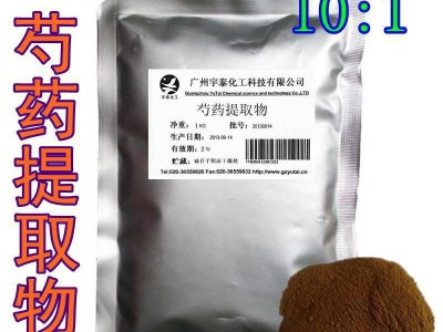 【中药护肤】芍药提取物 芍药粉 芍药甙  500克起批