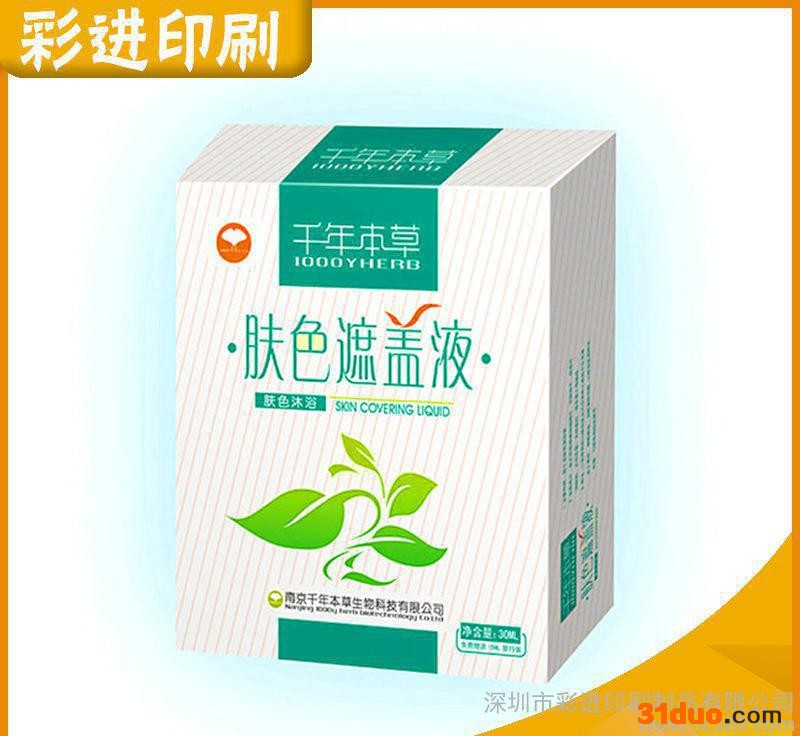 厂家定做 化妆品包装盒 护肤品包装纸盒