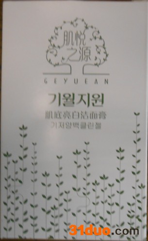 供应肌悦之源沁养焕白系列-化妆品-护肤品-肌底亮白洁面膏，护肤从清洁开始！