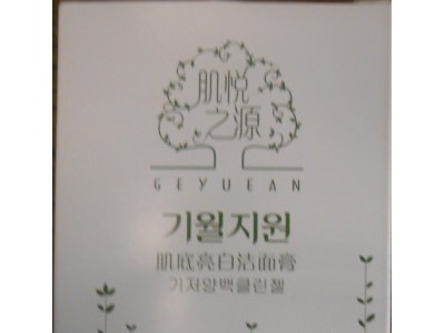 供应肌悦之源沁养焕白系列-化妆品-护肤品-肌底亮白洁面膏，护肤从清洁开始！