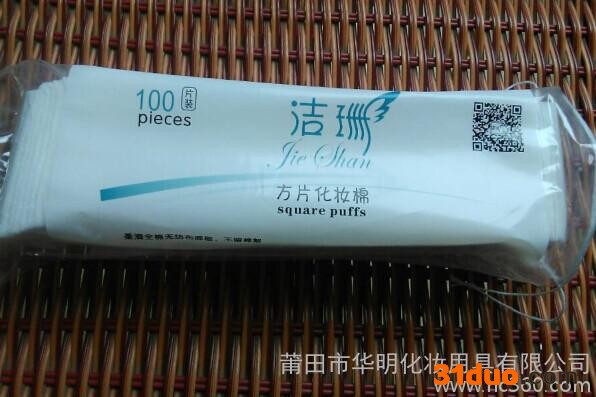 化妆棉批发 0.4G 5*6CM 方片化妆棉 美容 卸妆 清洁 护肤