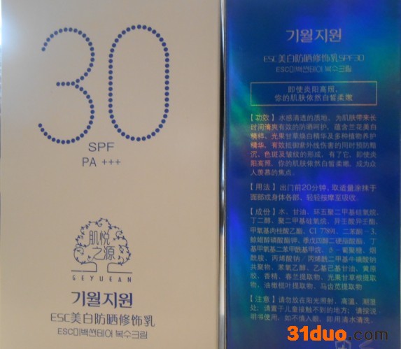 供应肌悦之源沁养焕白系列-化妆品-护肤品-ESC美白防晒修饰乳SPF30