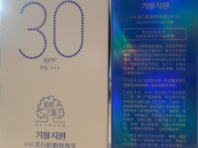 供应肌悦之源沁养焕白系列-化妆品-护肤品-ESC美白防晒修饰乳SPF30
