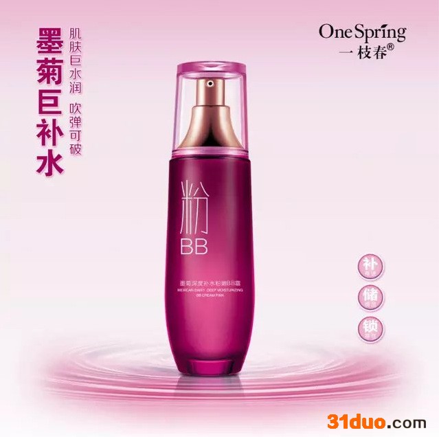 一枝春 墨菊深度补水 粉嫩BB霜40g 补水保湿 美白 护肤男女