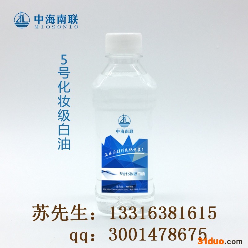 惠州5号化妆级白油茂名石化 白矿油,发乳、发油、唇膏、面油、护肤油、防晒油、婴儿油