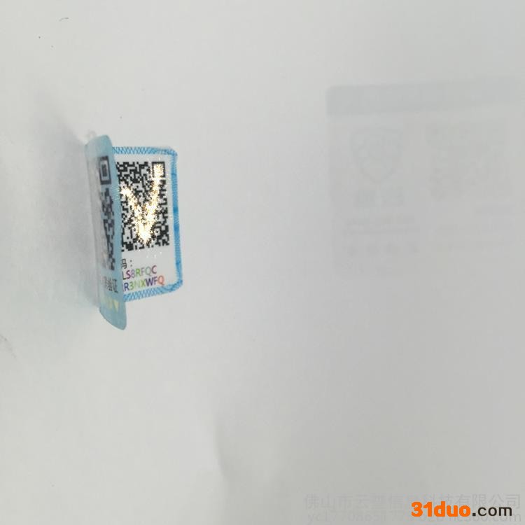 彩虹码防伪标签 一品一码 数码防伪标签 pvc不干胶标签 护肤品标签